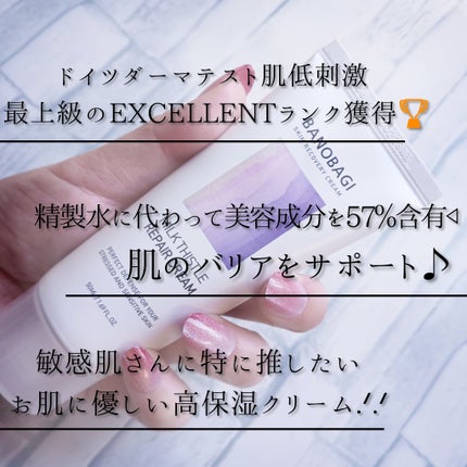 ミルクシスル リペアクリーム/BANOBAGI/フェイスクリームを使ったクチコミ(2枚目)