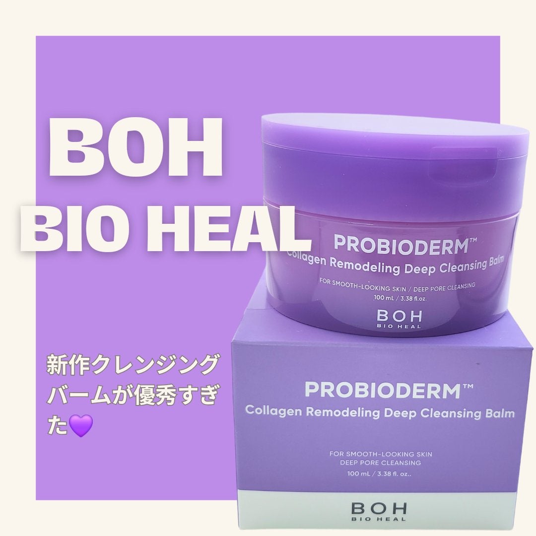 PROBIODERM™︎ Collagen Remodeling Deep Cleansing Balm/BIOHEAL BOH/クレンジングバームを使ったクチコミ(1枚目)