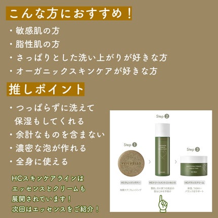 HCクレンジングバー/VAVI MELLO/洗顔石鹸を使ったクチコミ(4枚目)