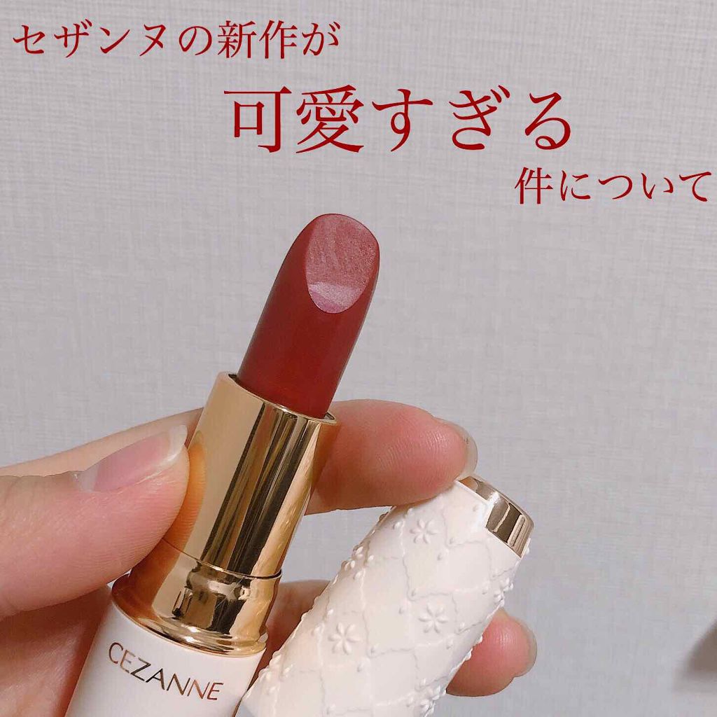 ラスティング リップカラーN/CEZANNE/口紅を使ったクチコミ（1枚目）