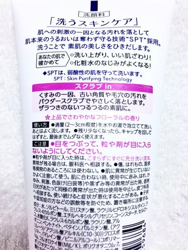 ビオレ
スキンケア洗顔料 スクラブ in

「洗顔料にスクラブ入りという事は、洗顔ついでに角質ケアが出来る！なんて楽なの😆」と喜び勇んで購入したこちら。

スクラブといえば、肌の余計な角質や毛穴汚れをオフしてくすみを飛ばし、トーンアップしてくれるアイテムですよね。

しかし、こちらはかなりの曲者でして💦

スクラブの粒は大分 粗め(画像3枚目参照)。
泡立てると赤い粒々は見えなくなりますが、それでも肌にはかなりの存在感があります。
なんと濯いだ後、ヒリヒリし出しました😢
「パウダースクラブでやさしく落とします。」って書いてあるのに〜！

スキンケア中もヒリヒリは続き、翌日なんと所々皮剥けが…😱「ザラつきのないつるつるの素肌に。」って書いてあるのに〜！

スクラブさん頑張り過ぎ！！
まるで石を研磨剤で磨くかのような力強さ(←流石に大袈裟😂でもスクラブとしては本当に強い)
肌にこんな強刺激はアウトです🚨

お肌最強民なら使えそうですが、私には無理でした…
(そこまで敏感肌という訳でもないのに)

角質ケアは一歩間違うと逆に肌荒れの原因にもなるので、本当に気を付けないと！と再確認できました。

皆様も強過ぎるスクラブや合わないスクラブにはお気を付けて⚠️ビオレのスキンケア洗顔料シリーズは他にもあるので、次はスクラブ無しのを試してみようかな…

#ビオレ #洗顔 #洗顔料 #洗顔フォーム #ピーリング
#スクラブ #スキンケア #美肌 #角質 #角質ケア #毛穴
#毛穴ケア #透明感 #トーンアップ #くすみ #敏感肌
#肌荒れ #おうち美容 #プチプラの画像 その1