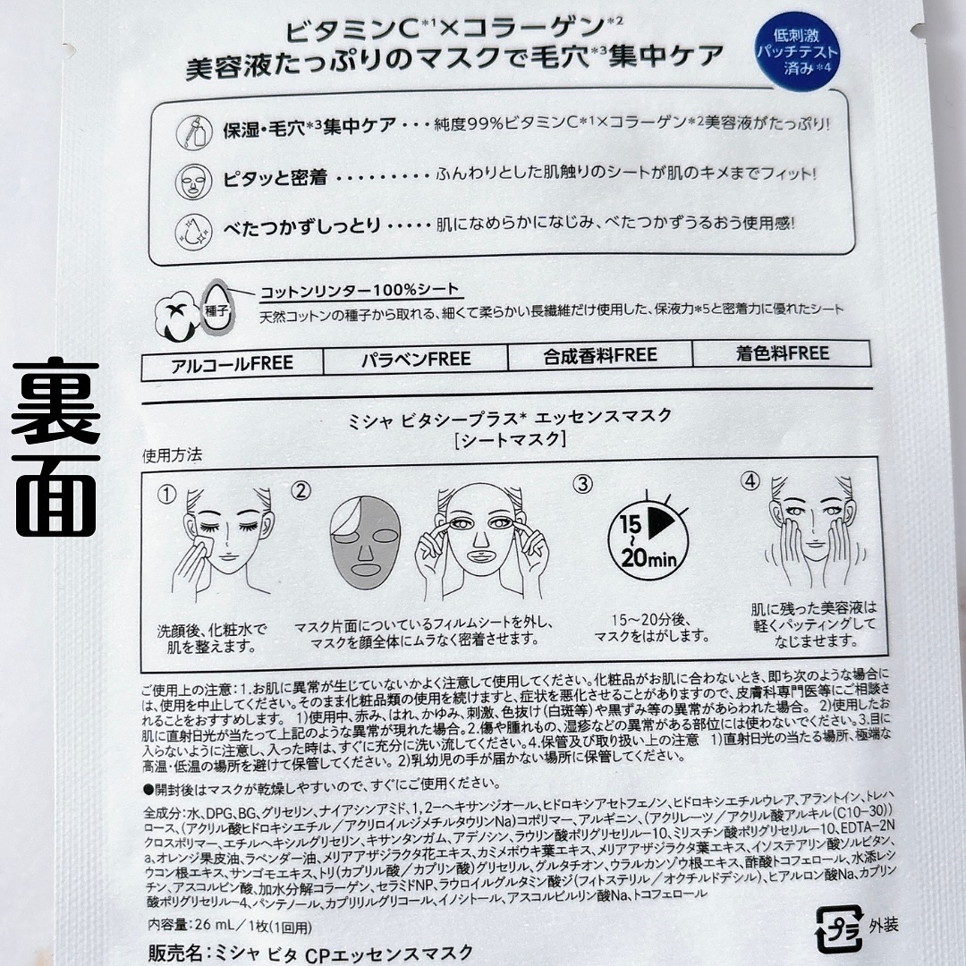 ミシャ ビタシープラスエッセンスマスク/MISSHA/シートマスク・パックを使ったクチコミ（2枚目）