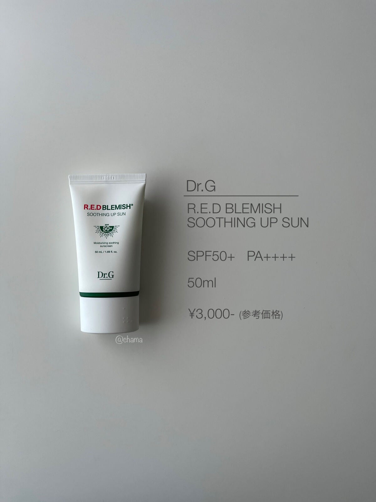 レッドブレミッシュスージングアップサン/Dr.G/日焼け止めクリームを使ったクチコミ(7枚目)