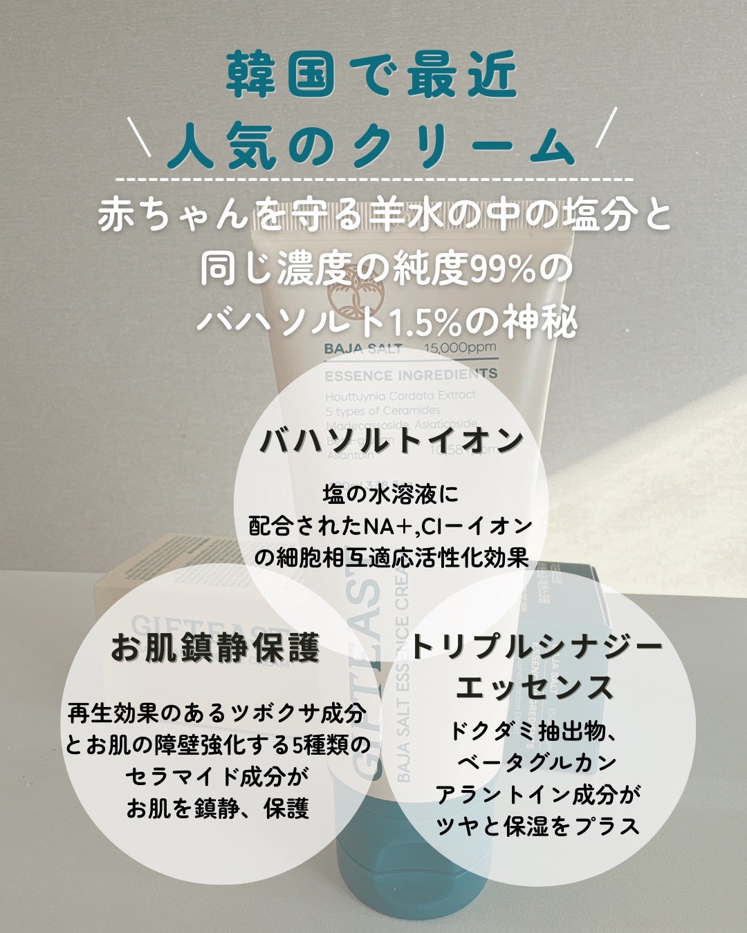 BAJA SALT ESSENCE CREAM/GIFTEAST /フェイスクリームを使ったクチコミ(2枚目)