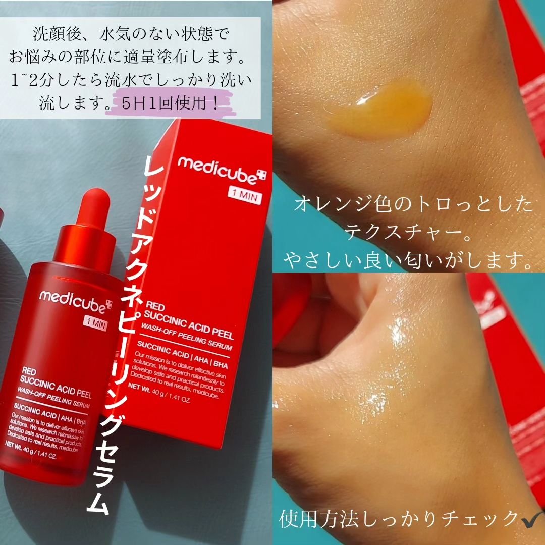 レッドアクネピーリングセラム/MEDICUBE/美容液を使ったクチコミ（3枚目）