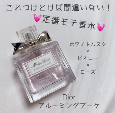 ミス ディオール ブルーミング ブーケ(オードゥトワレ)/Dior/香水(レディース)を使ったクチコミ（1枚目）