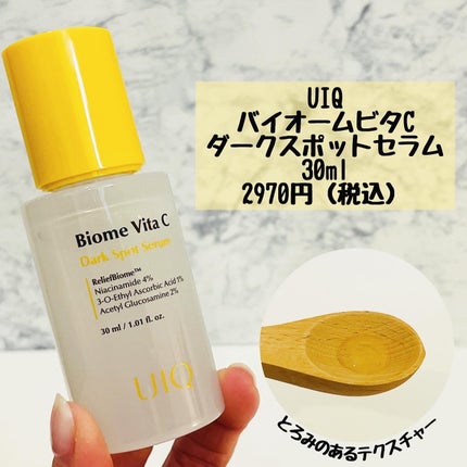 バイオームビタCダークスポットセラム/UIQ/美容液を使ったクチコミ(2枚目)