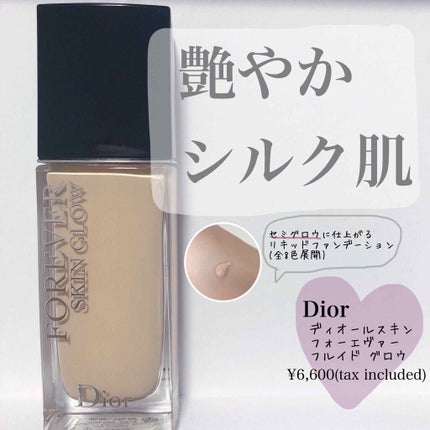 【旧】ディオールスキン フォーエヴァー フルイド グロウ/Dior/リキッドファンデーションを使ったクチコミ(1枚目)