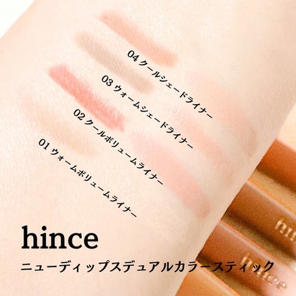 ニューデップスデュアルカラースティック/hince/スティックアイシャドウを使ったクチコミ(3枚目)