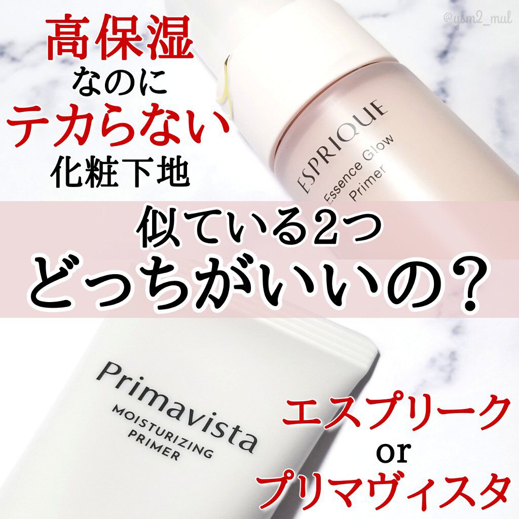 エッセンス グロウ プライマー/ESPRIQUE/化粧下地を使ったクチコミ（1枚目）