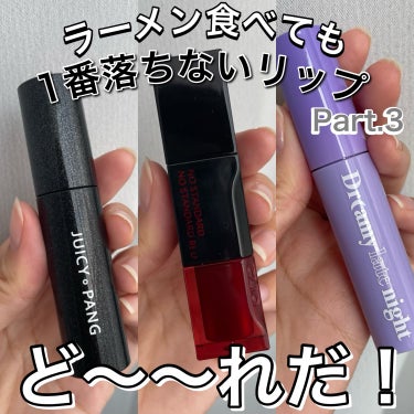 デューイ シロップ ティント 06 NO STANDARD RED/CLIO/口紅を使ったクチコミ（1枚目）