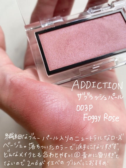 アディクション ザ ブラッシュ パール 003P Foggy Rose/ADDICTION/パウダーチークを使ったクチコミ(2枚目)