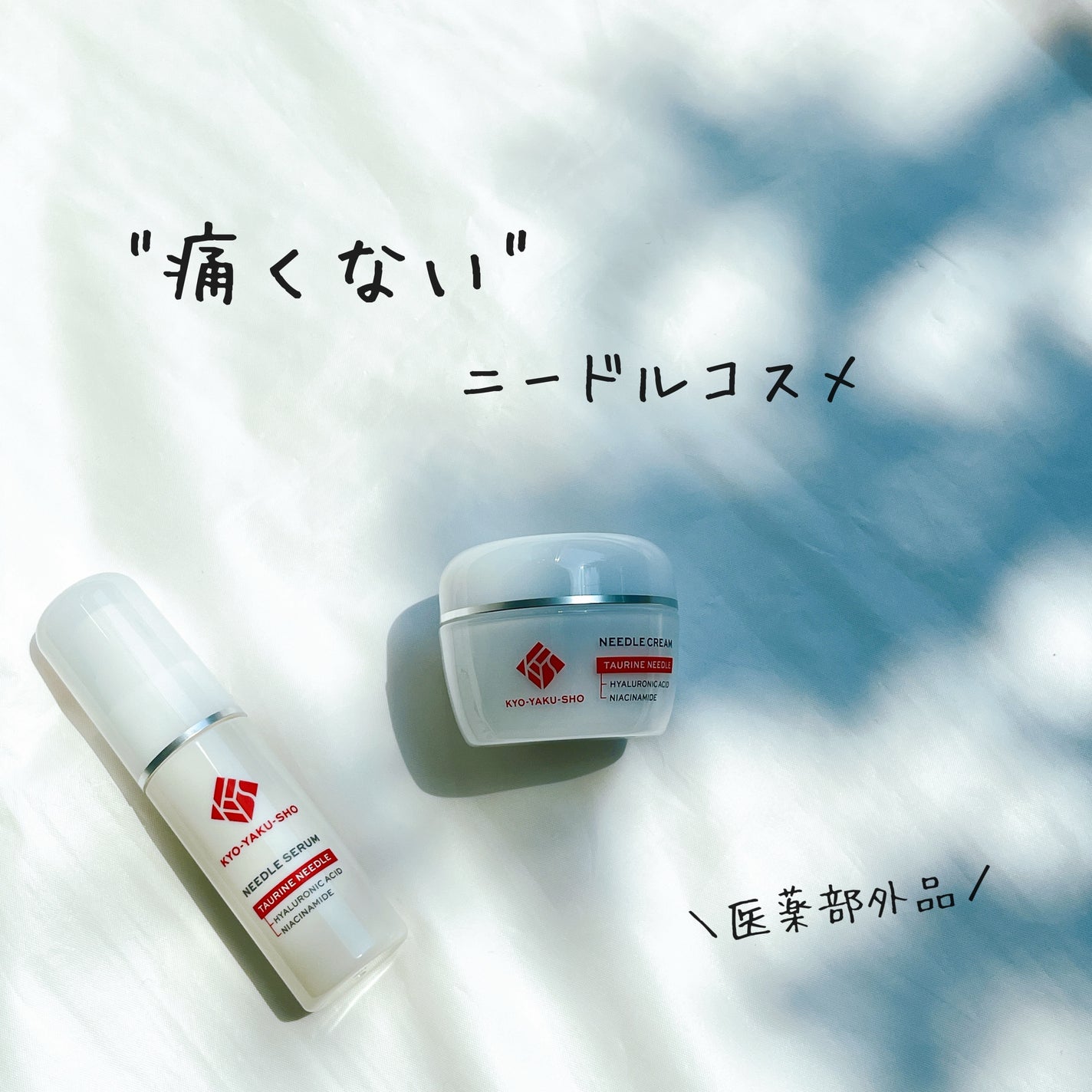 京薬粧 薬用ニードル美容液/京薬粧/美容液を使ったクチコミ(1枚目)