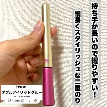 TWOOL ダブルアイリッドグルー/SHOBIDO/二重まぶた用アイテムを使ったクチコミ(2枚目)