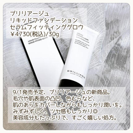 リキッドファンデーション セラム フィッティング グロウ/ブリリアージュ/リキッドファンデーションを使ったクチコミ(2枚目)