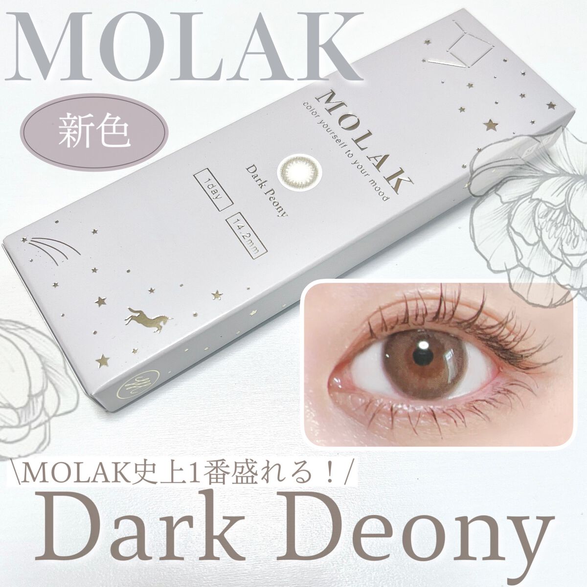 MOLAK 1day/MOLAK/ワンデー(1DAY)カラコンを使ったクチコミ(1枚目)