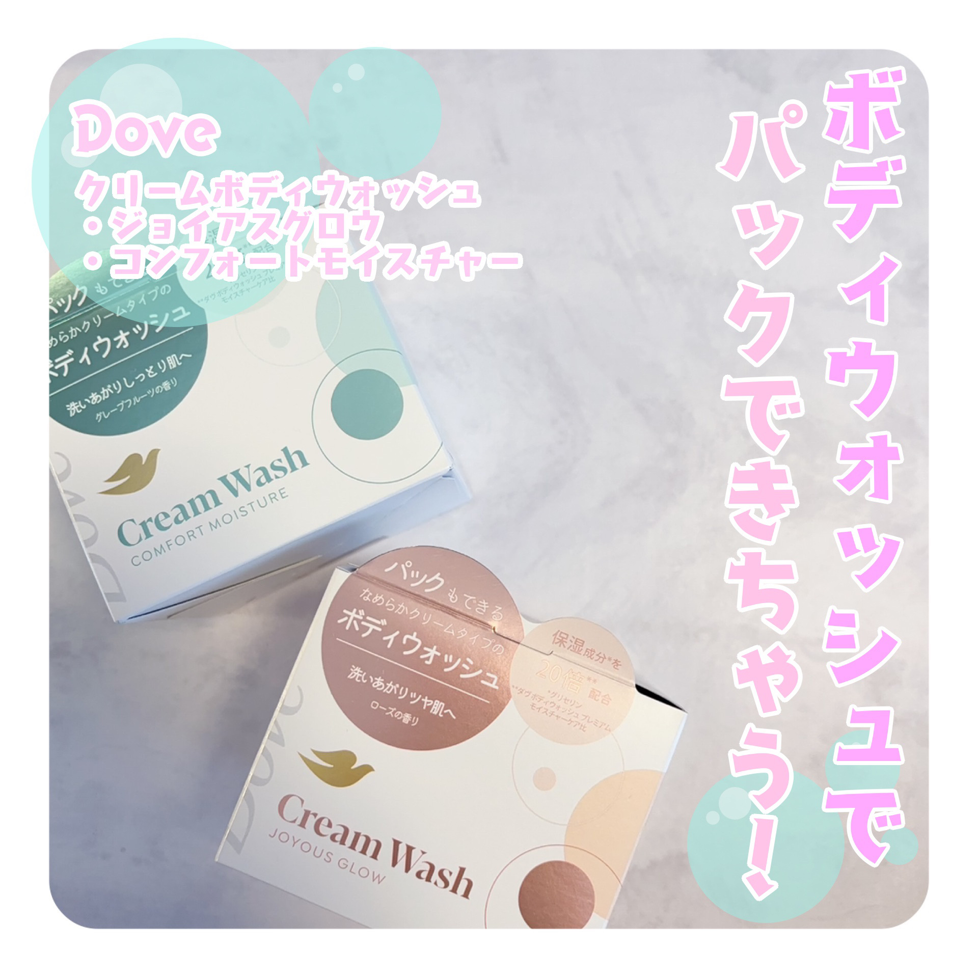 ダヴ クリームボディウォッシュ コンフォートモイスチャー/ダヴ/ボディソープを使ったクチコミ（1枚目）