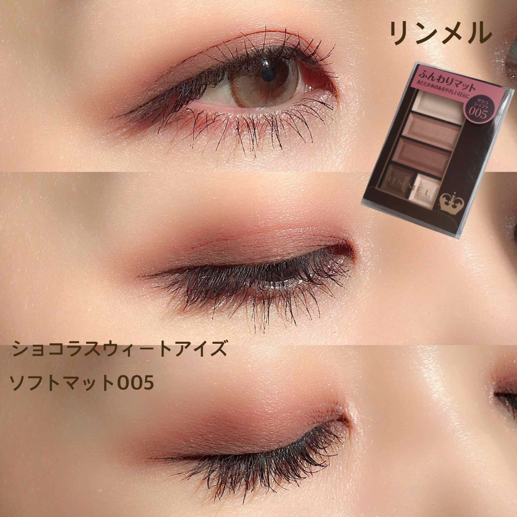 ショコラスウィート アイズ ソフトマット/リンメル ロンドン/アイシャドウパレットを使ったクチコミ(1枚目)