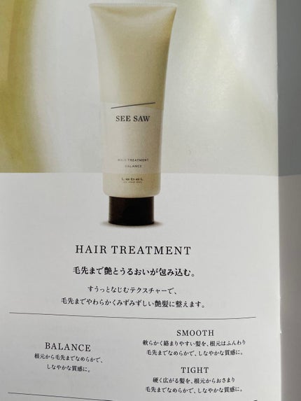 SEE SAW ヘア&スキャルプシャンプー/ヘアトリートメント/LebeL/シャンプー・コンディショナーを使ったクチコミ(3枚目)