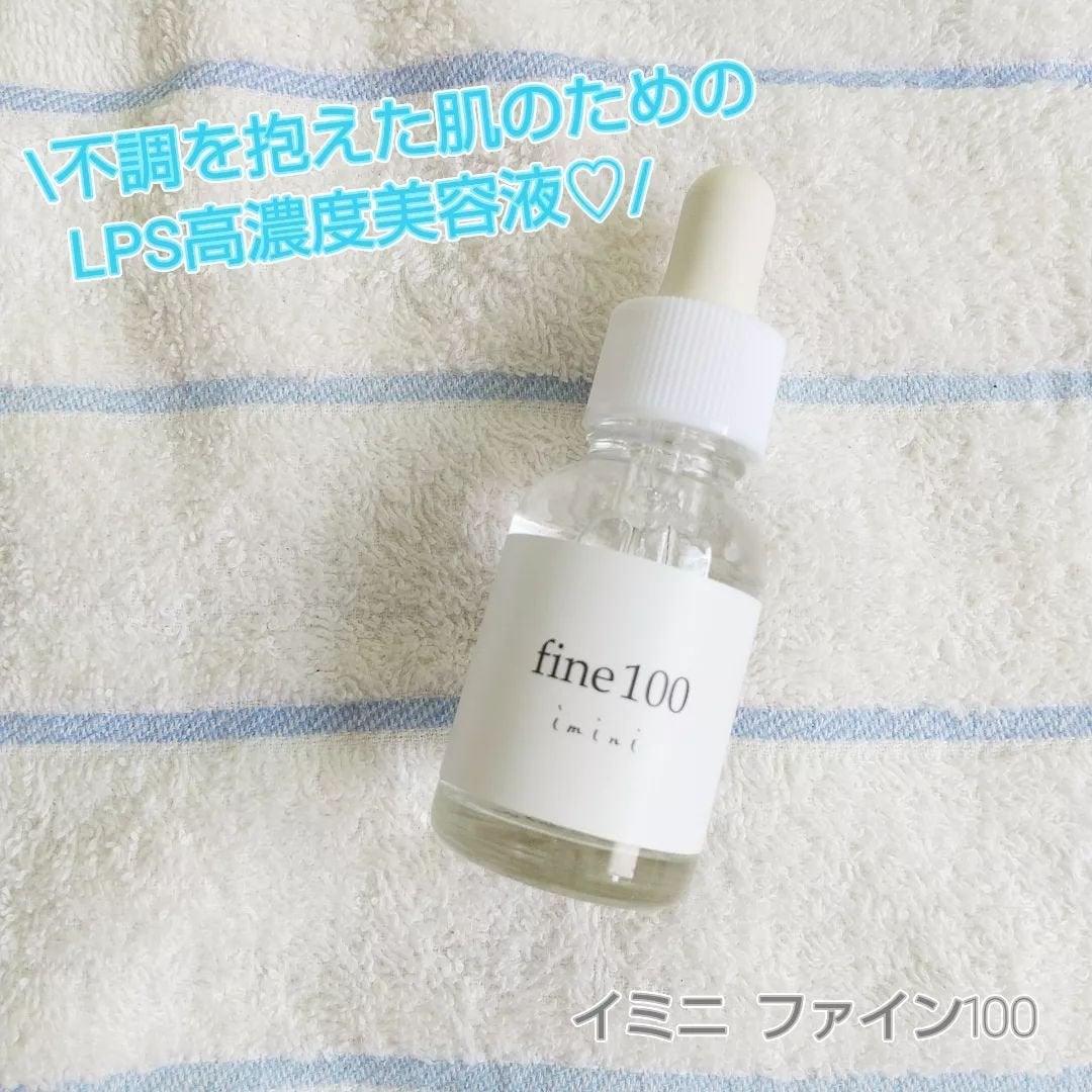 ファイン100/imini/美容液を使ったクチコミ(1枚目)