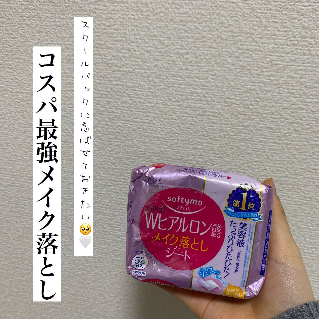 ソフティモ メイク落としシート (ヒアルロン酸)/ソフティモ/クレンジングシートを使ったクチコミ(1枚目)