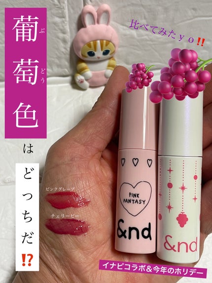 グラッシーボムティント/&nd by rom&nd/リップティントを使ったクチコミ(1枚目)