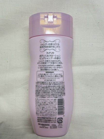 ボディミルクローション ピュアシャンプーの香り/フィアンセ/ボディローションを使ったクチコミ(2枚目)