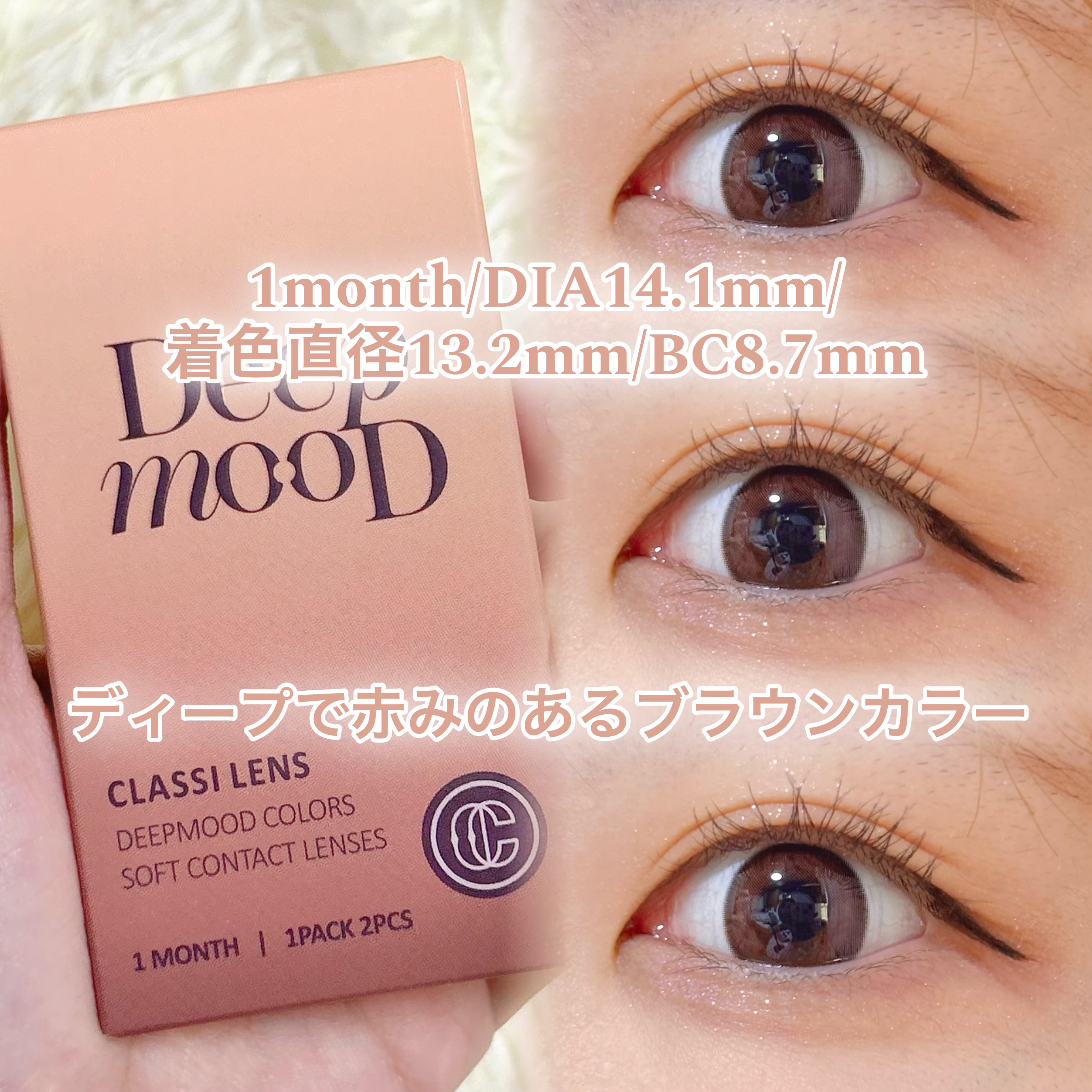 Deep Mood/Classilens/１ヶ月（１MONTH）カラコンを使ったクチコミ（2枚目）