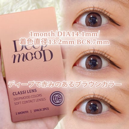 Deep Mood/Classilens/1ヶ月(1MONTH)カラコンを使ったクチコミ(2枚目)