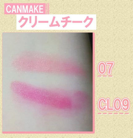 クリームチーク/キャンメイク/ジェル・クリームチークを使ったクチコミ(1枚目)