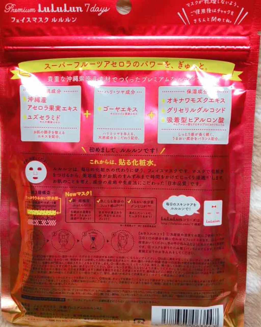 沖縄ルルルン(アセロラの香り)/ルルルン/シートマスク・パックを使ったクチコミ(2枚目)