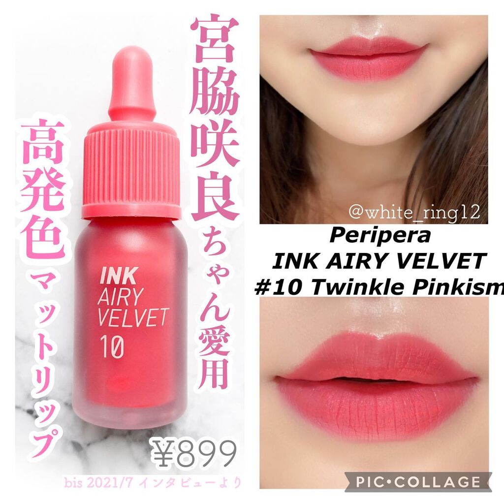インク エアリー ベルベット/PERIPERA/口紅を使ったクチコミ(1枚目)