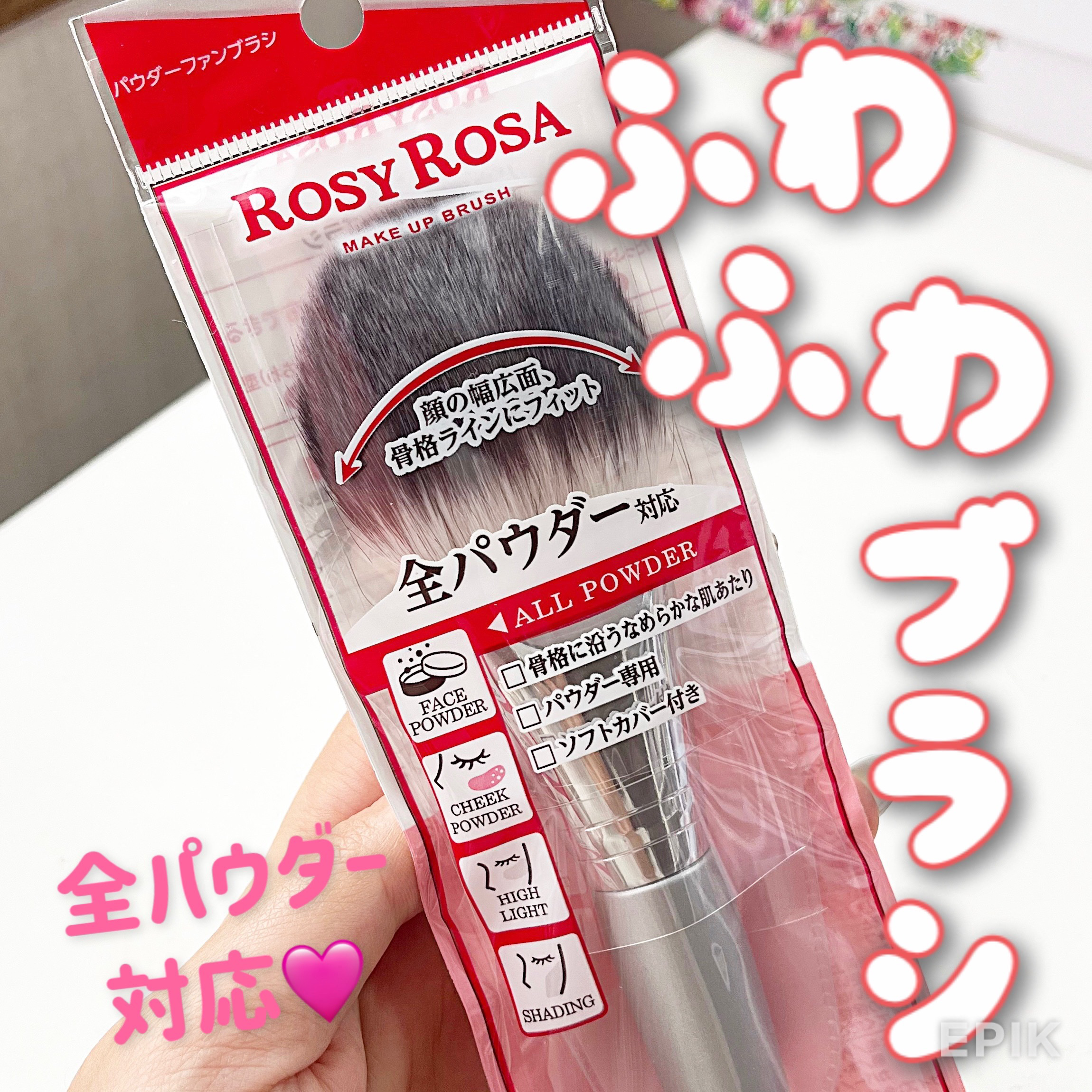 パウダーファンブラシ/ロージーローザ/メイクブラシを使ったクチコミ（1枚目）