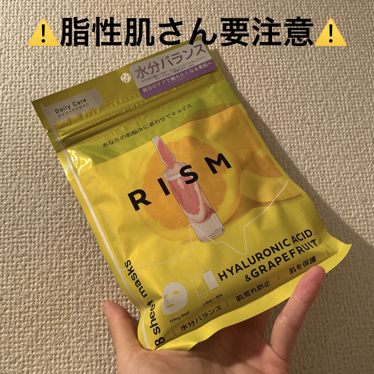 デイリーケアマスク ヒアルロン酸＆グレープフルーツ/RISM/シートマスク・パックを使ったクチコミ（1枚目）