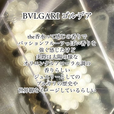 ゴルデア　オードパルファム/BVLGARI/香水(レディース)を使ったクチコミ（1枚目）