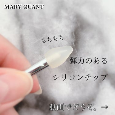 ニュアンス コントロール チップ/MARY QUANT/その他化粧小物を使ったクチコミ（2枚目）