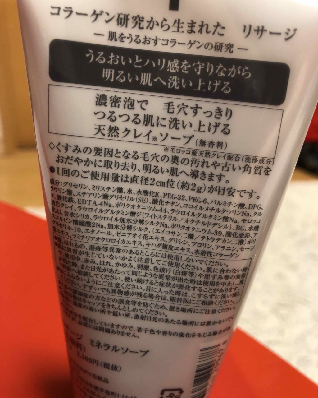 リサージ ミネラルソープ/リサージ/洗顔フォームを使ったクチコミ（2枚目）