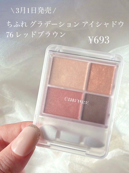 グラデーション アイシャドウ/ちふれ/アイシャドウパレットを使ったクチコミ(2枚目)
