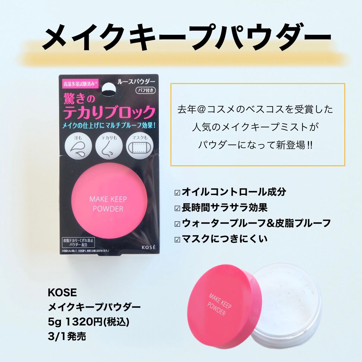 メイク キープ パウダー/コーセーコスメニエンス/ルースパウダーを使ったクチコミ(2枚目)