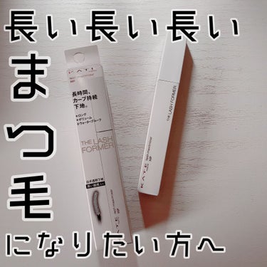 わたしの睫毛はこれがないと成り立たない！！！マジョマジョのロングロングロングと合わせると最強睫毛になります💪🏻❤️‍🔥


 #胸キュンコスメ 