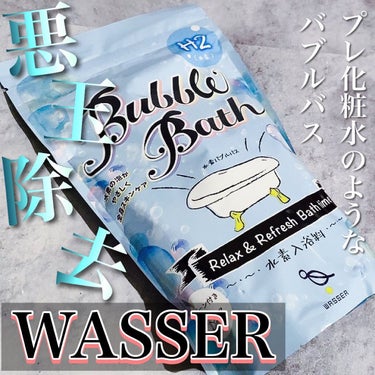 水素バブルバス/バッサ/入浴剤を使ったクチコミ（1枚目）