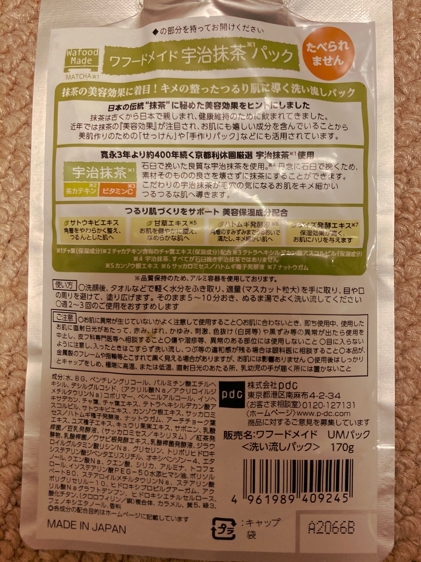 ワフードメイド 宇治抹茶パック/pdc/洗い流すパック・マスクを使ったクチコミ(2枚目)
