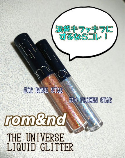 リキッド グリッター シャドウ/rom&nd/グリッターを使ったクチコミ(1枚目)