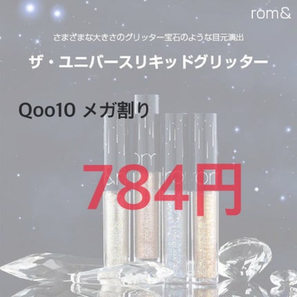 リキッド グリッター シャドウ/rom&nd/グリッターを使ったクチコミ(1枚目)