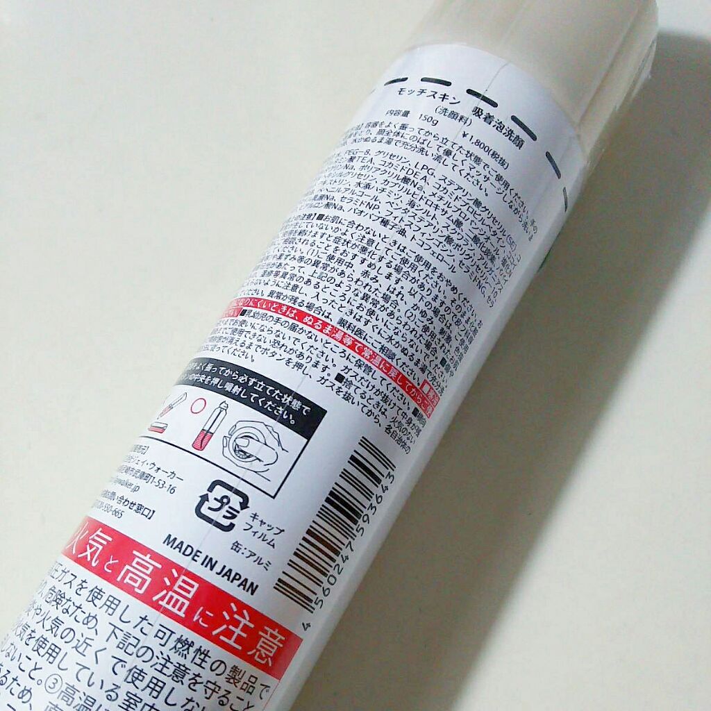 モッチスキン 吸着泡洗顔/MoccHi SKIN/泡洗顔を使ったクチコミ(2枚目)