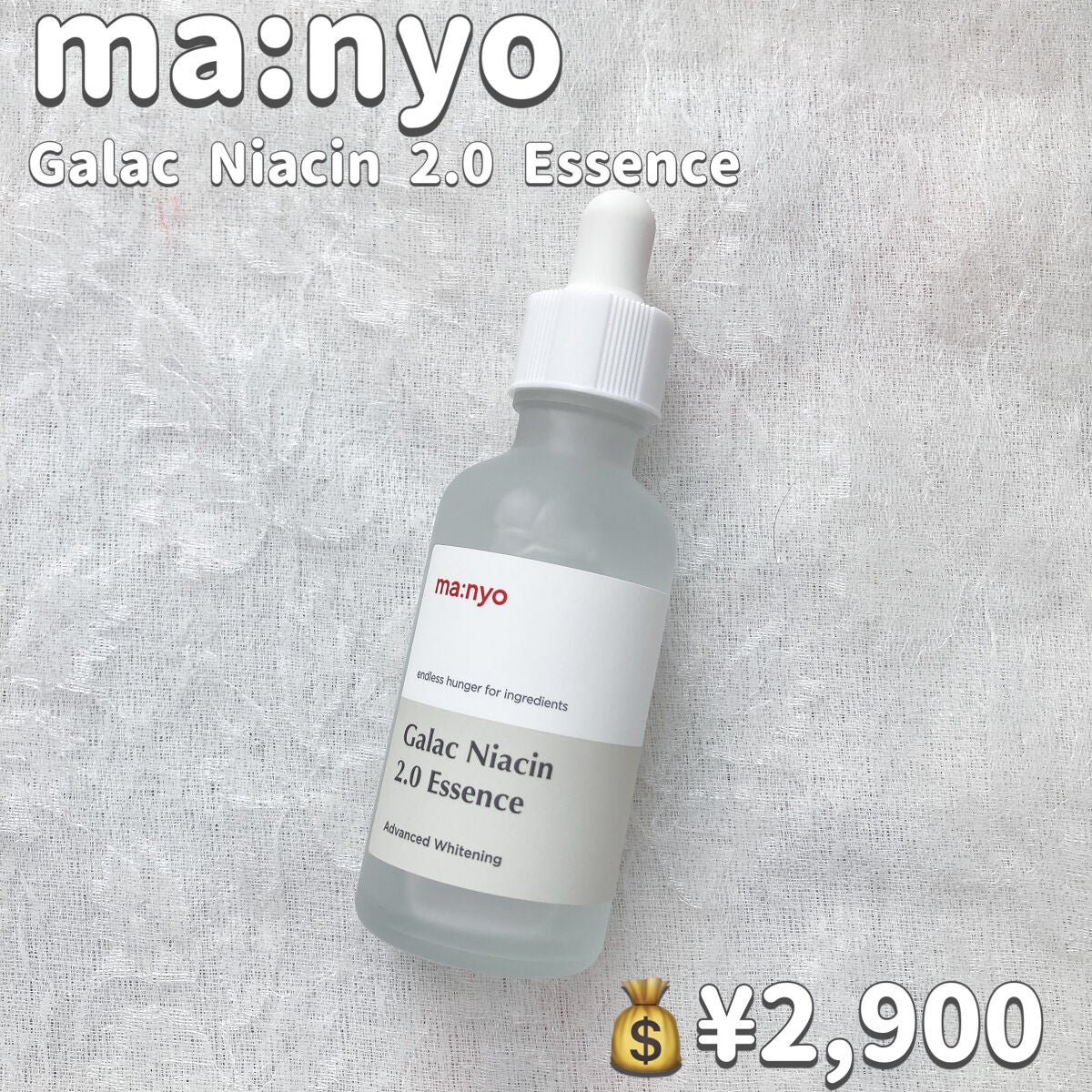 ガラクナイアシン2.0エッセンス/manyo/美容液を使ったクチコミ(2枚目)