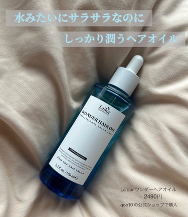 ワンダーヘアオイル/La'dor/ヘアオイルを使ったクチコミ（1枚目）