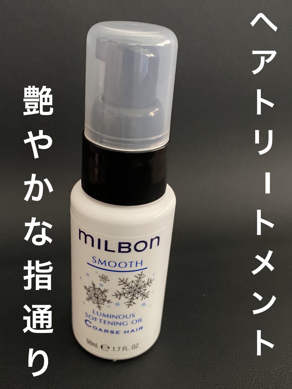 日本メーカー新品 グローバルミルボンスムース ボディファイングオイル