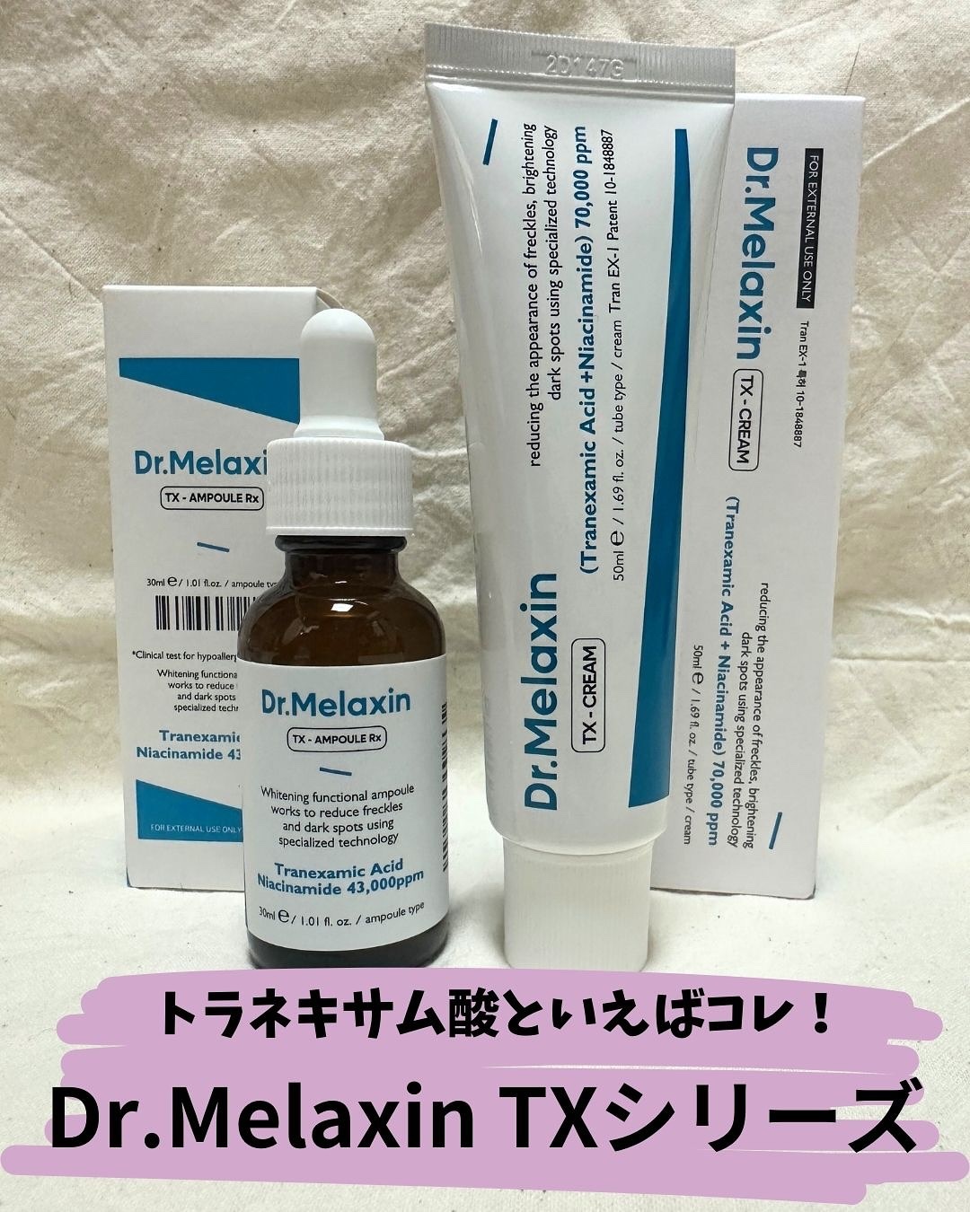 TX-Cream/Dr.Melaxin/フェイスクリームを使ったクチコミ（1枚目）