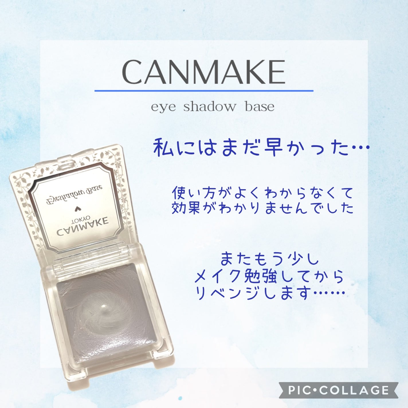 アイシャドウベース/キャンメイク/アイシャドウベースを使ったクチコミ(2枚目)